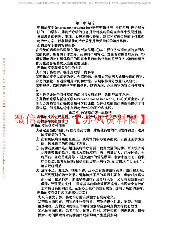临床药物治疗学